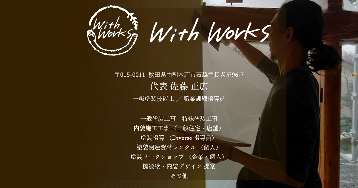 With Works